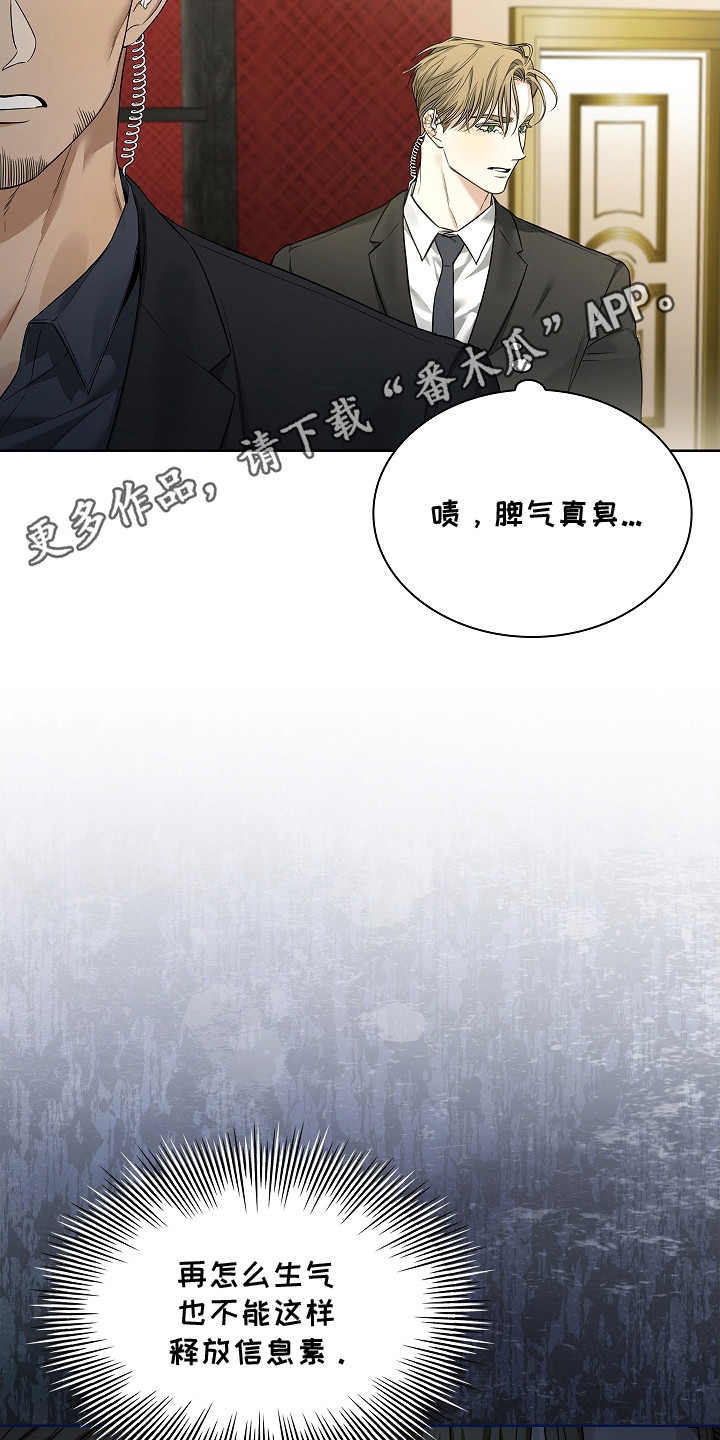 强制吻痕漫画,第18章：臭脾气5图