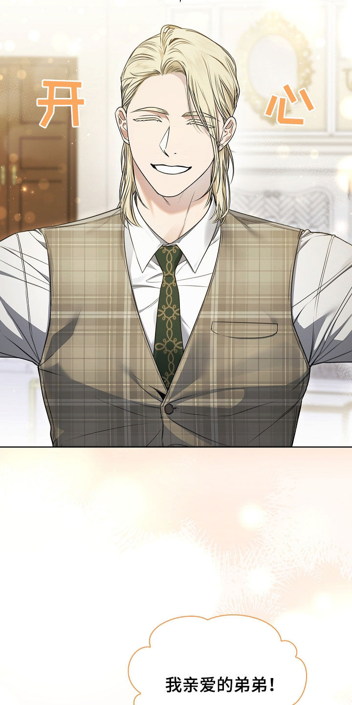 强制吻痕漫画,第25章：别多管闲事2图