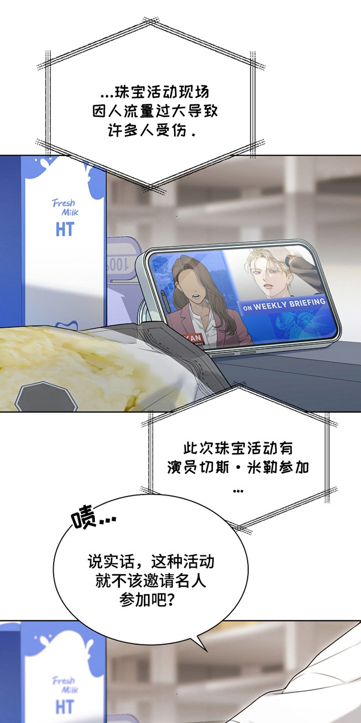 强制吻痕漫画,第1章：大明星4图