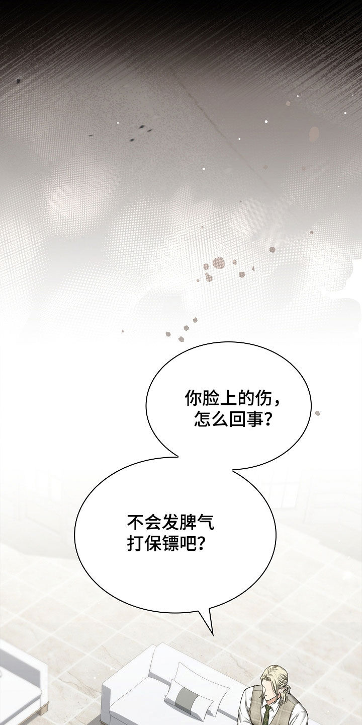 强制吻痕漫画,第25章：别多管闲事4图