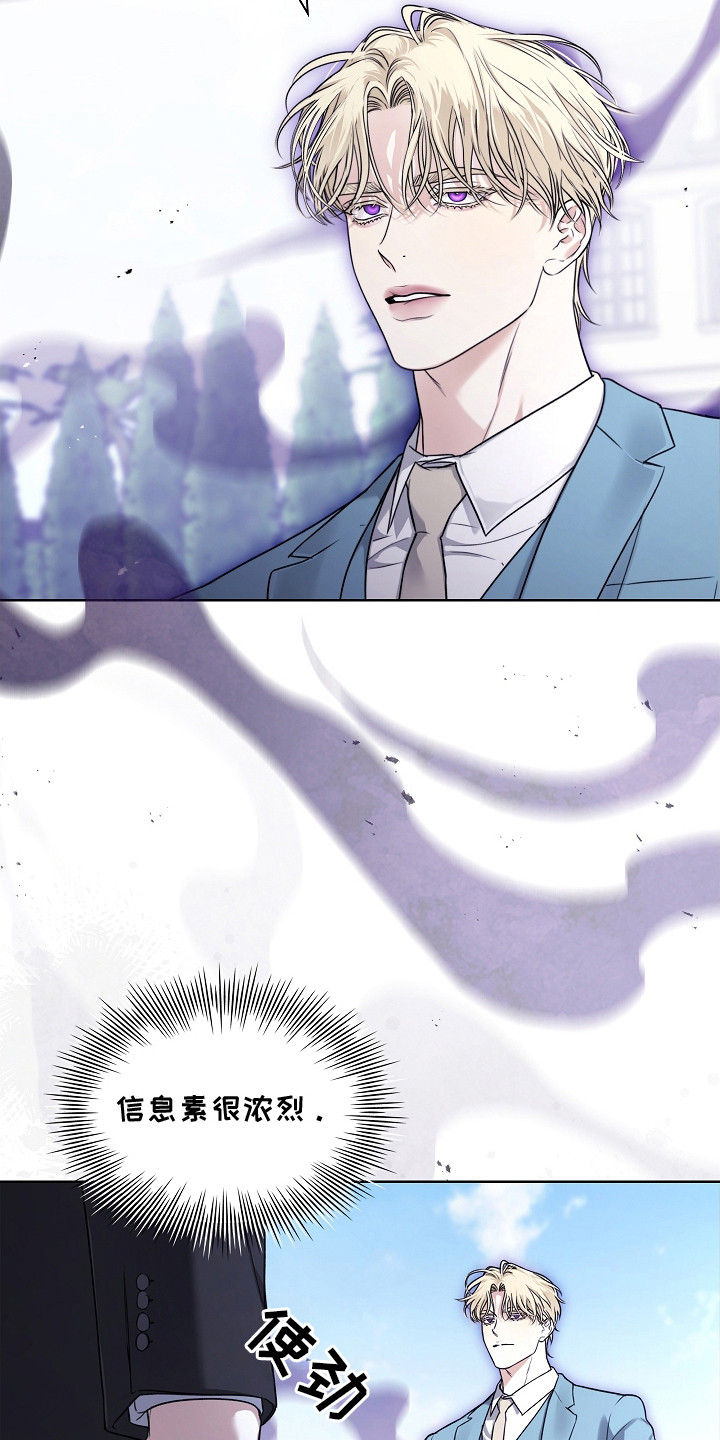 强制吻痕漫画,第11章：冷冽的目光2图