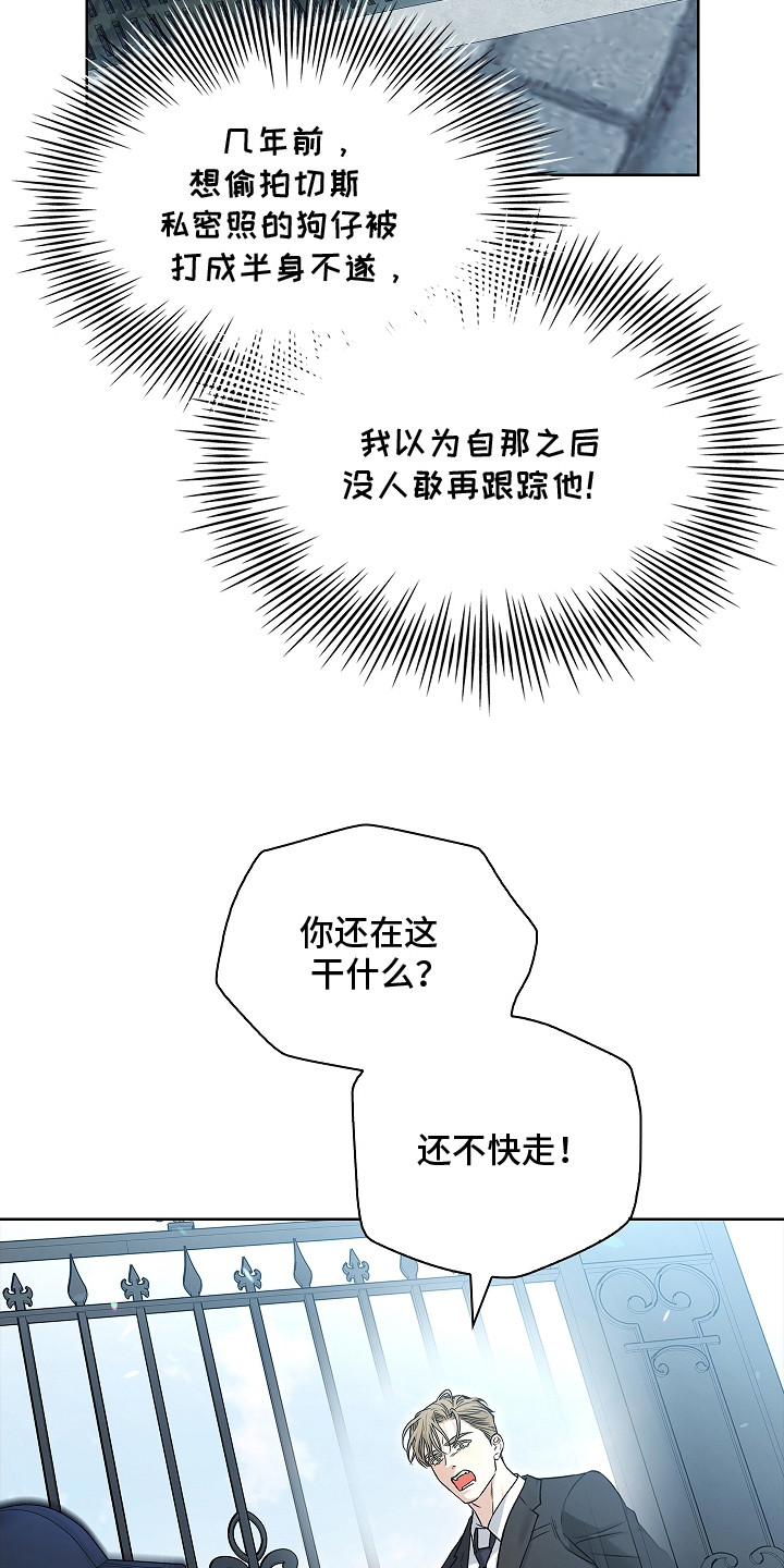 强制吻痕漫画,第11章：冷冽的目光1图