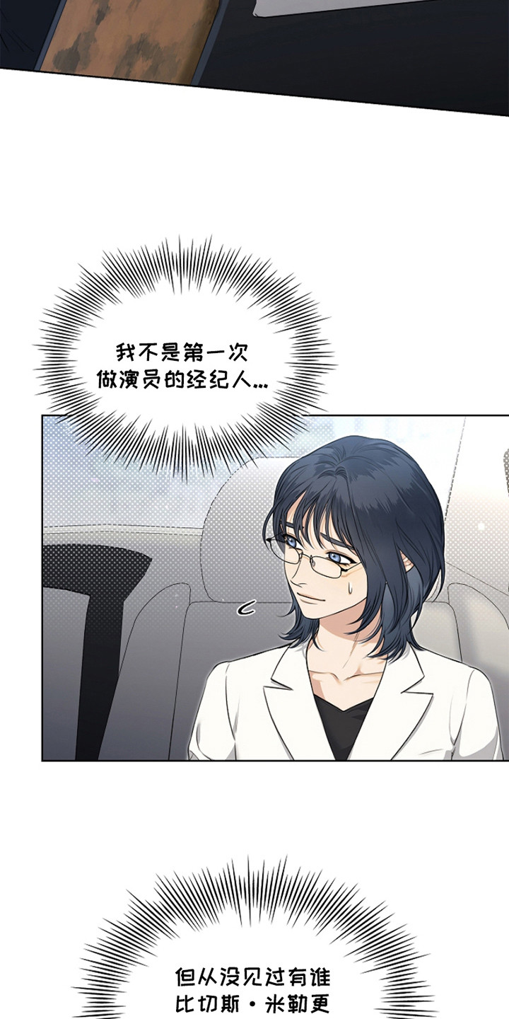 强制吻痕漫画,第1章：大明星5图