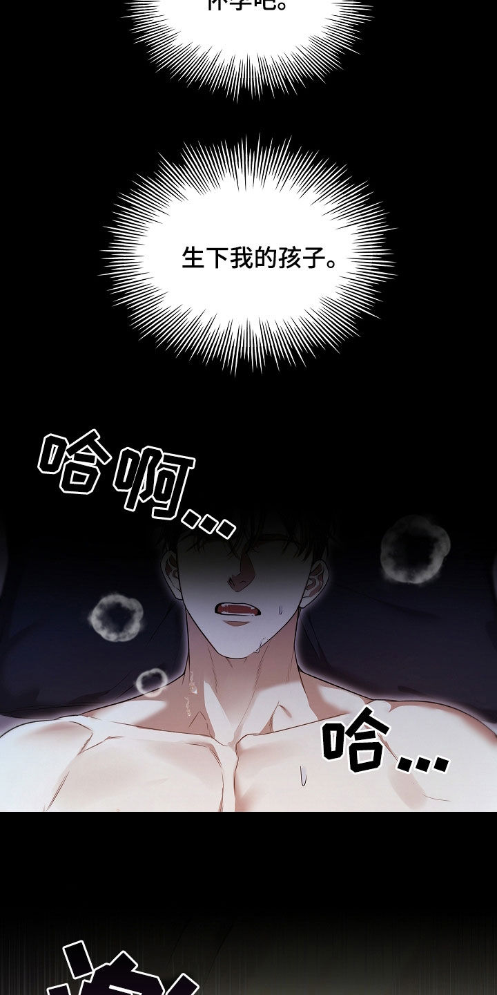 强制吻痕漫画,第29章：愤怒5图