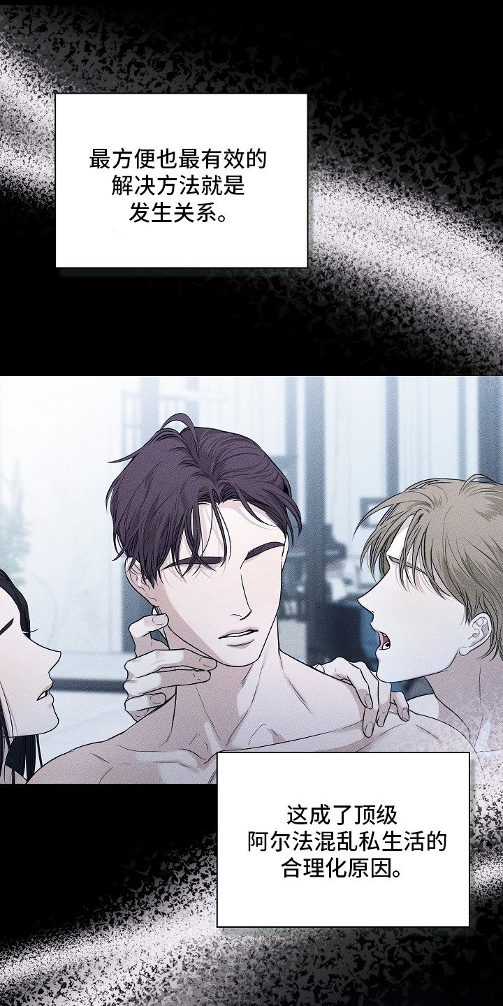 强制吻痕漫画,第8章：顶级阿尔法1图