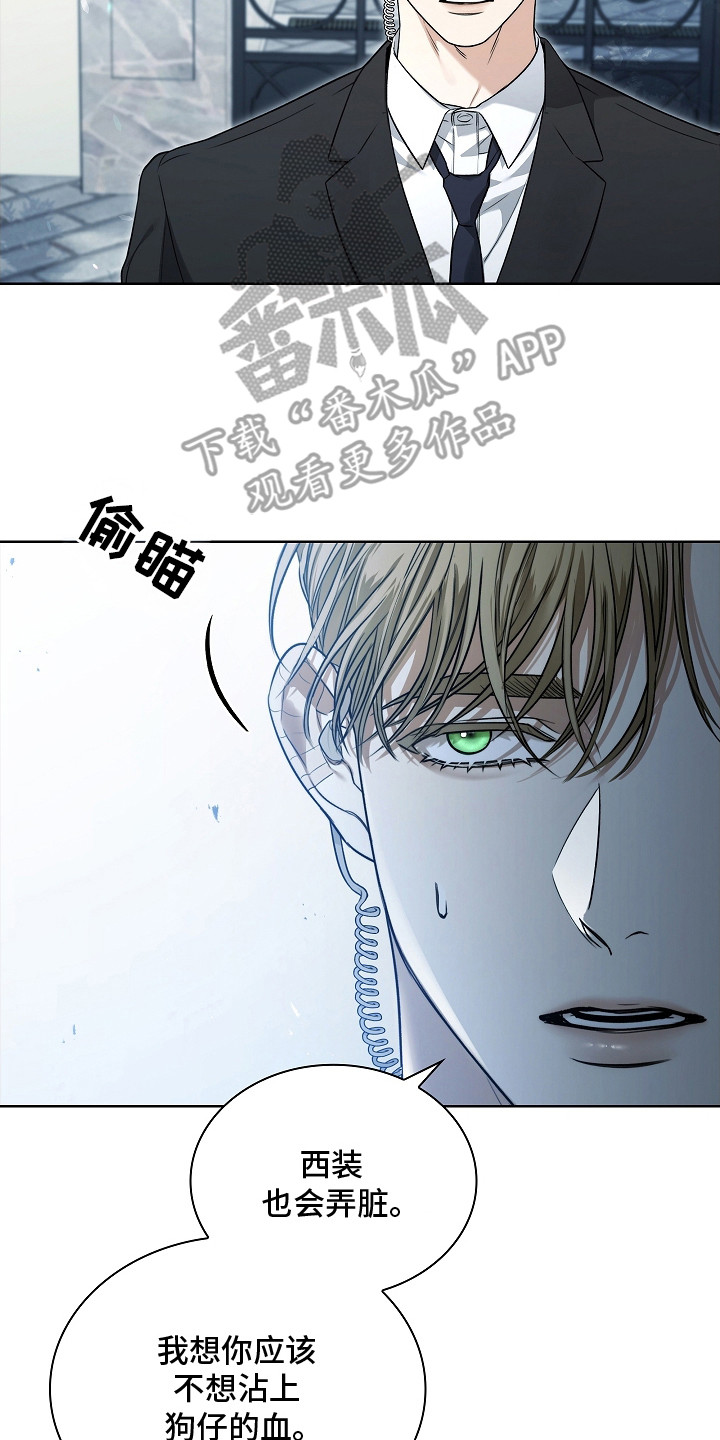 强制吻痕漫画,第11章：冷冽的目光2图