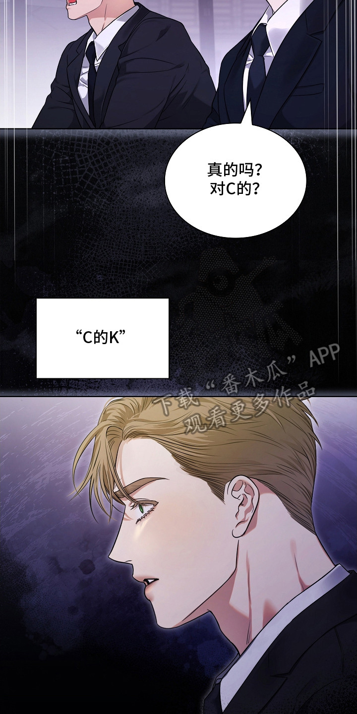 强制吻痕漫画,第7章：线报2图