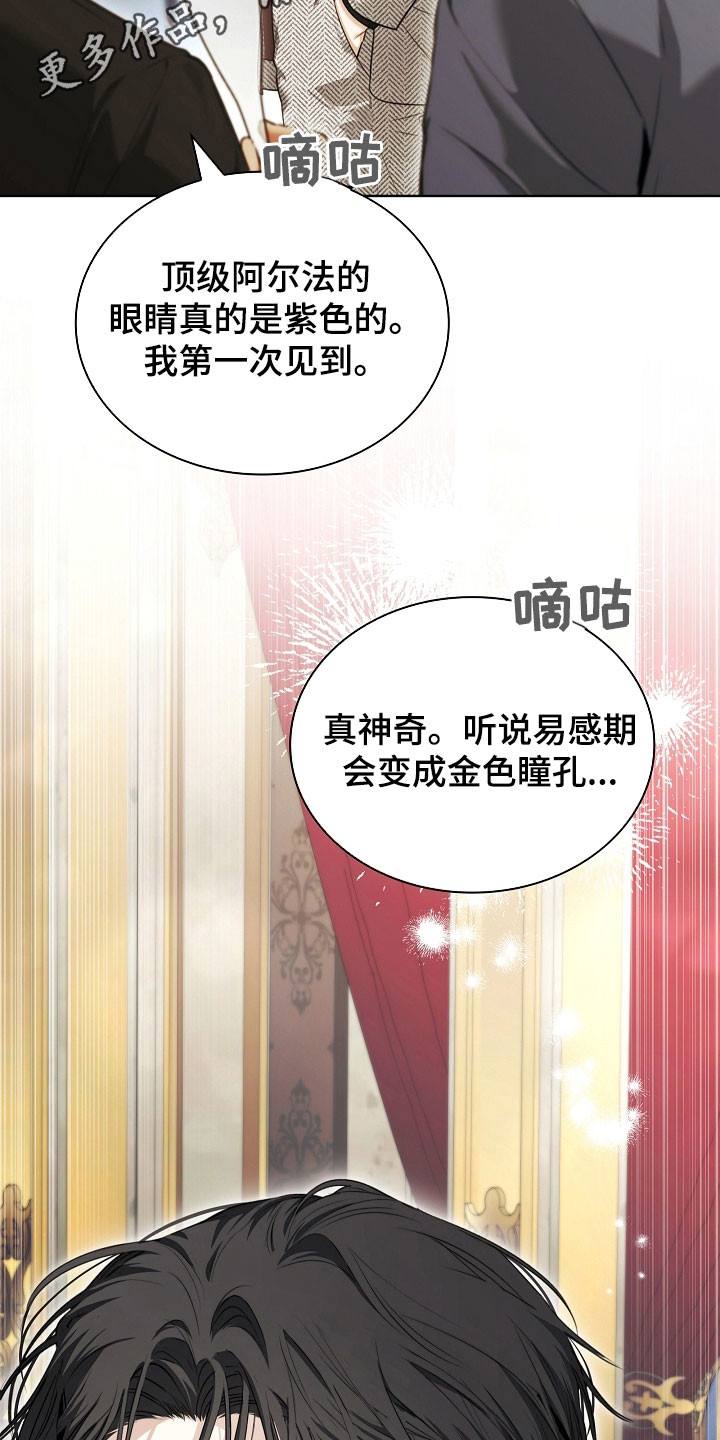 强制吻痕漫画,第32章：最讨厌欧米伽2图