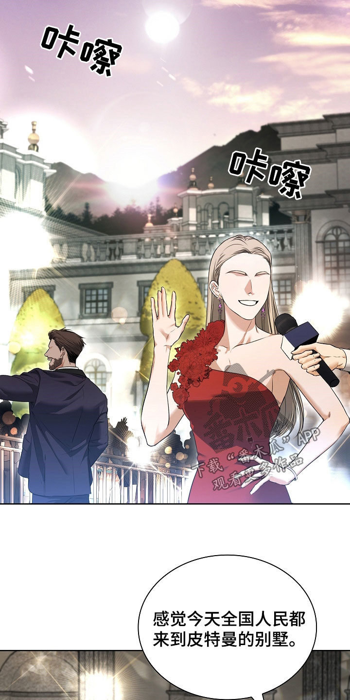 强制吻痕漫画,第31章：宴会3图