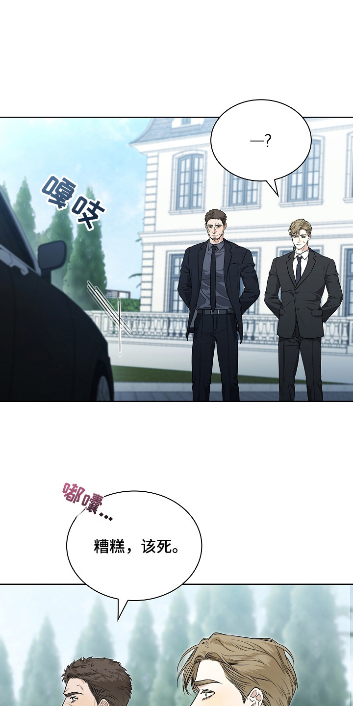 强制吻痕漫画,第10章：狗仔1图