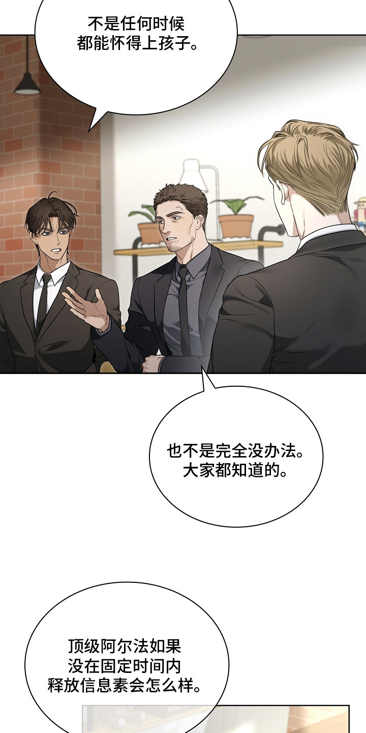 强制吻痕漫画,第8章：顶级阿尔法5图