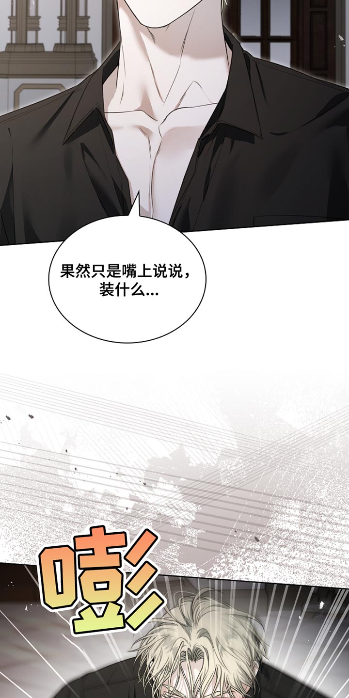 强制吻痕漫画,第22章：斗殴3图