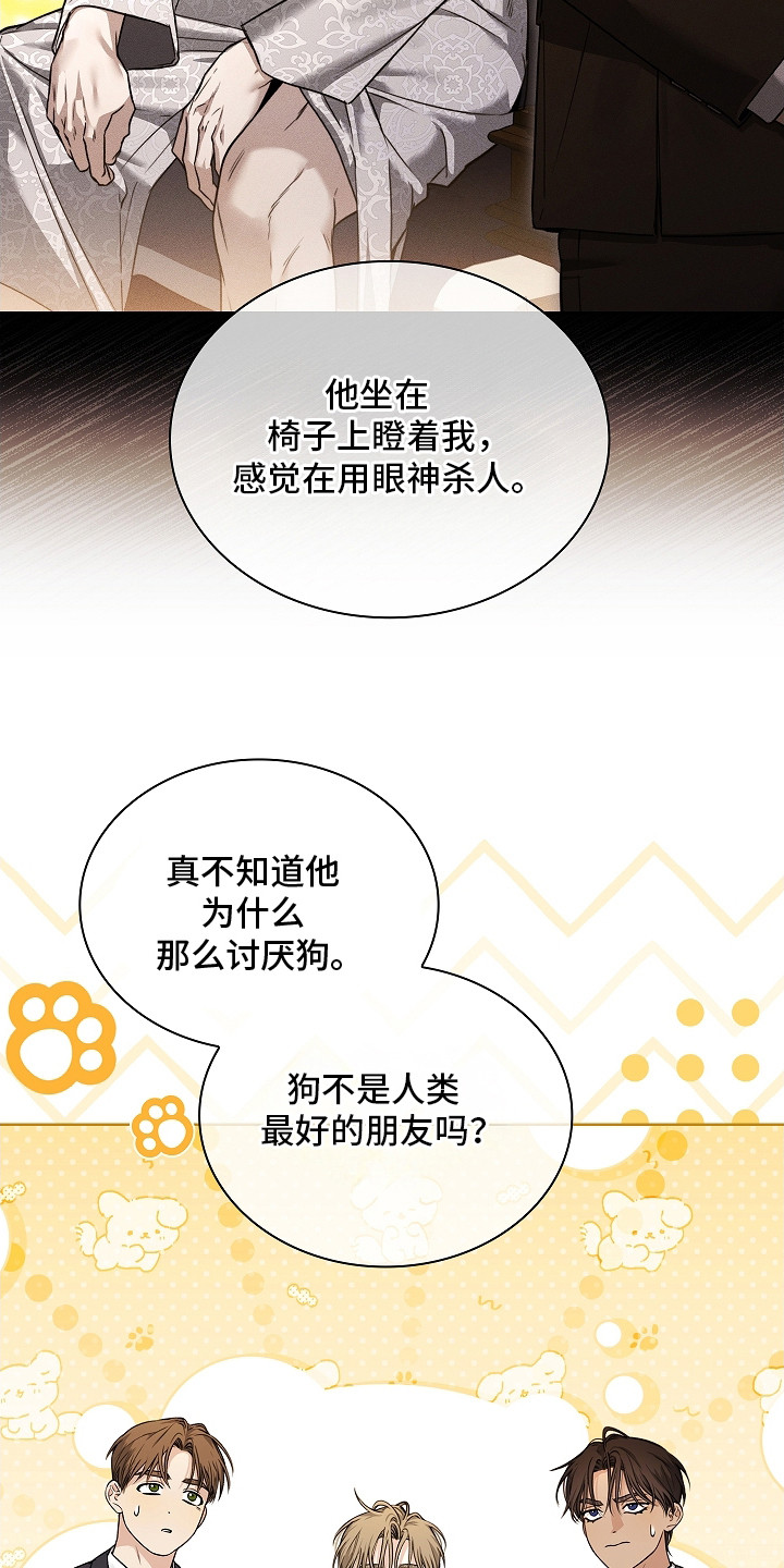 强制吻痕漫画,第16章：被盯上2图