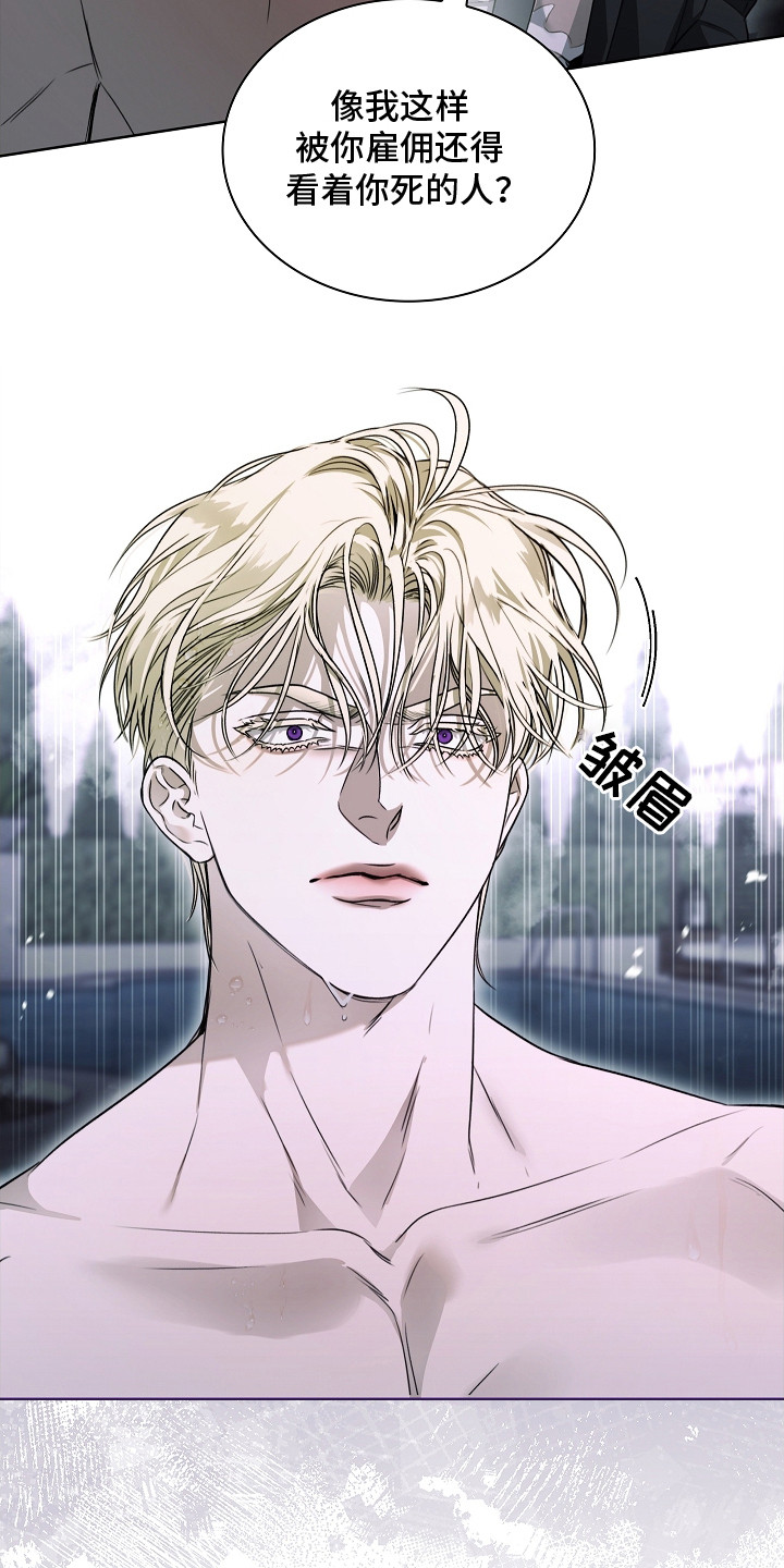 强制吻痕漫画,第15章：顶嘴1图