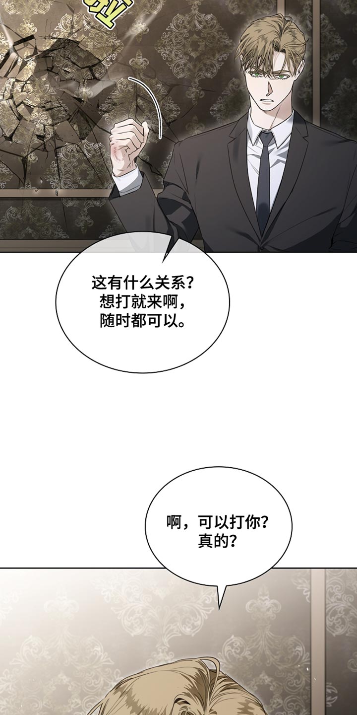 强制吻痕漫画,第22章：斗殴2图
