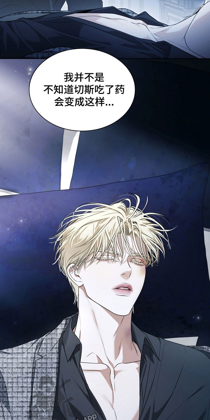 强制吻痕漫画,第27章：睡着了1图
