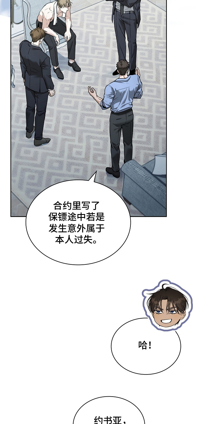 强制吻痕漫画,第16章：被盯上3图