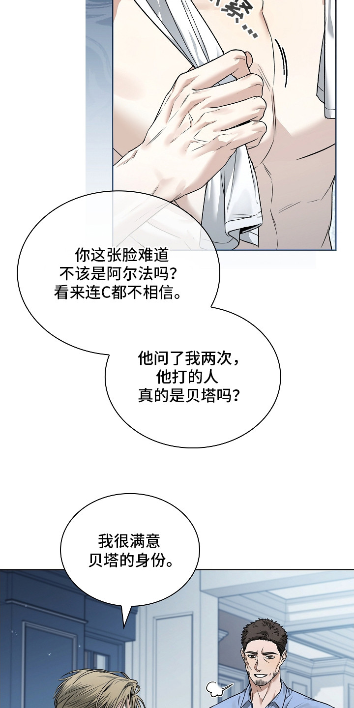 强制吻痕漫画,第16章：被盯上3图