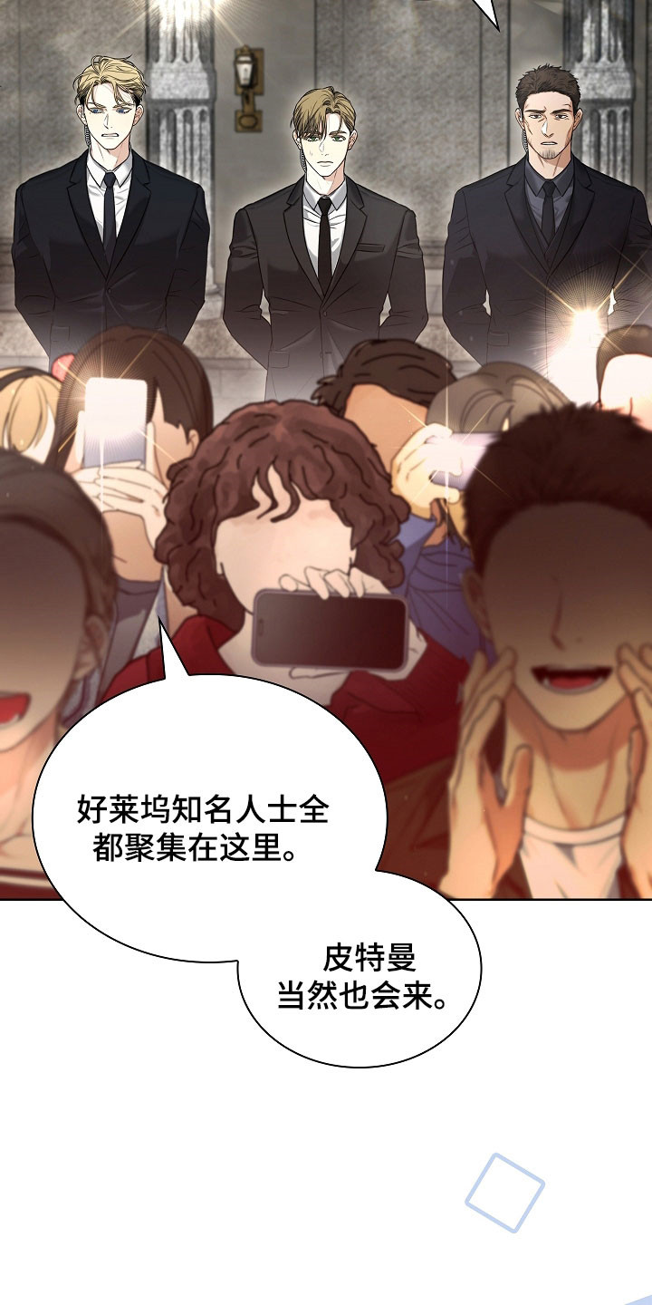 强制吻痕漫画,第31章：宴会4图