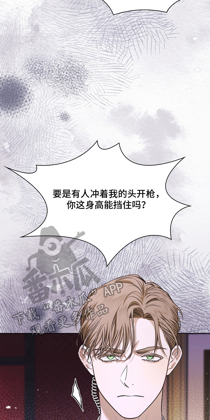 强制吻痕漫画,第19章：直升机2图