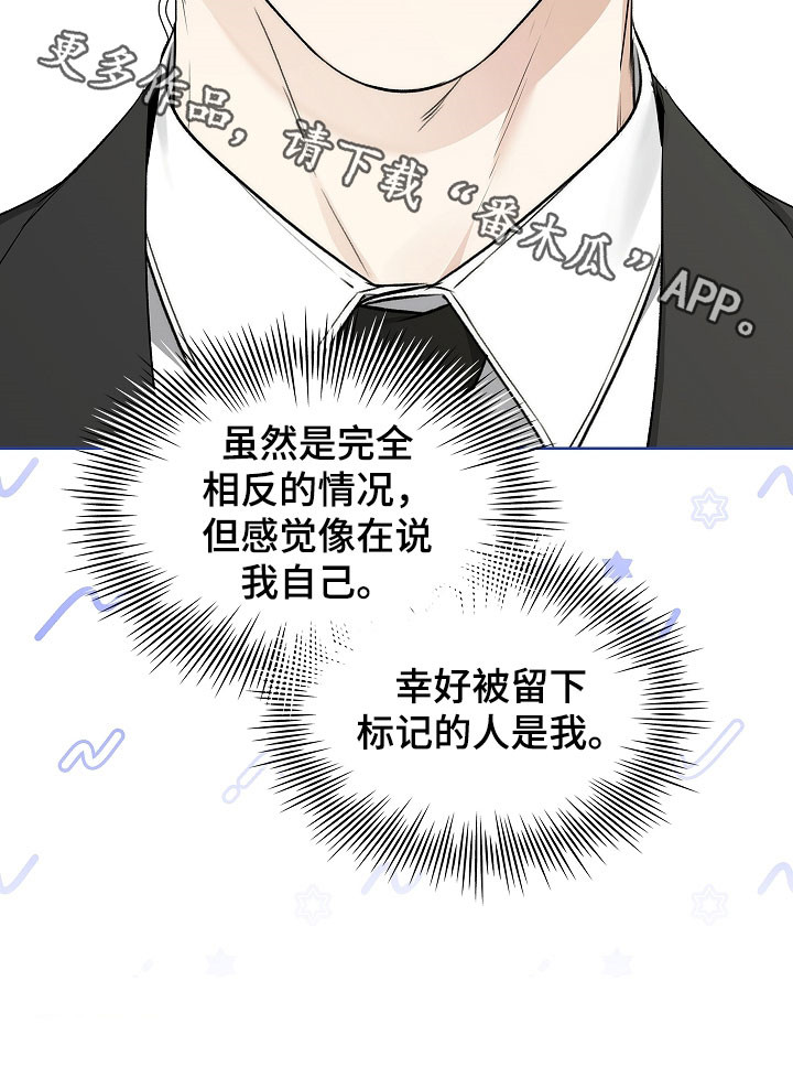 强制吻痕漫画,第31章：宴会1图