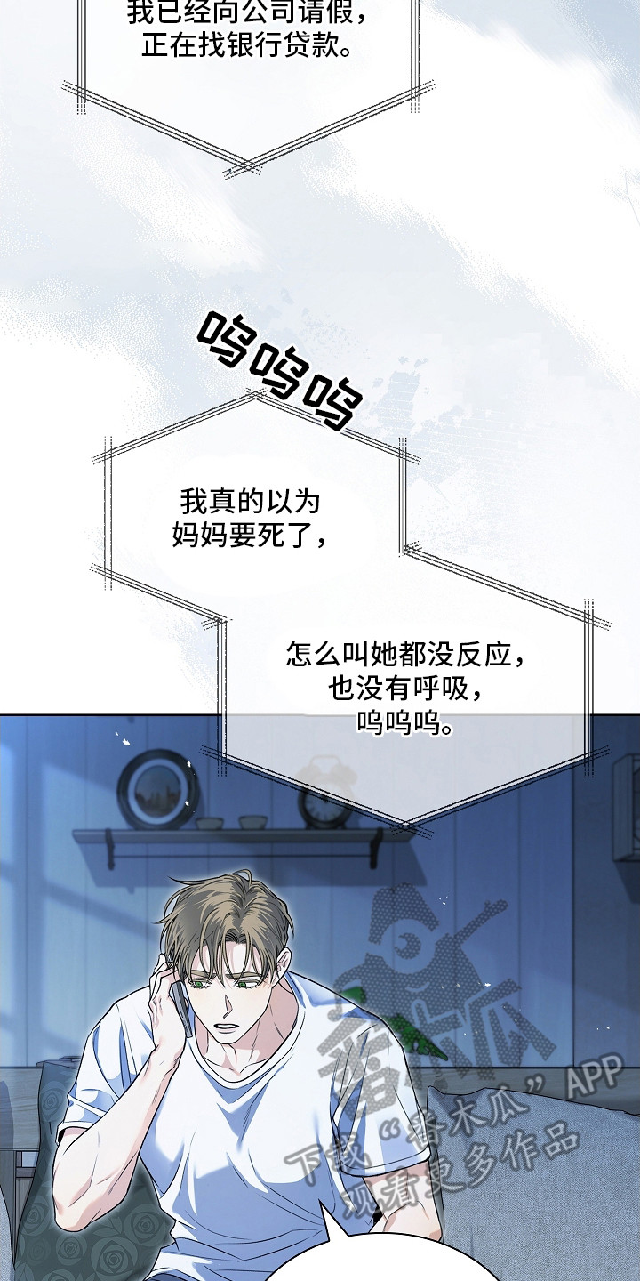 强制吻痕漫画,第3章：夜间日常4图