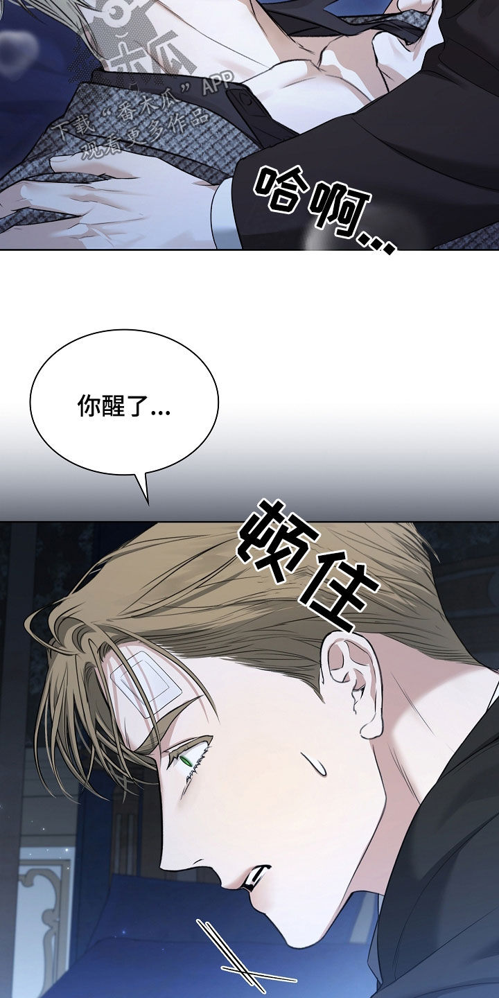 强制吻痕漫画,第26章：金色瞳孔5图