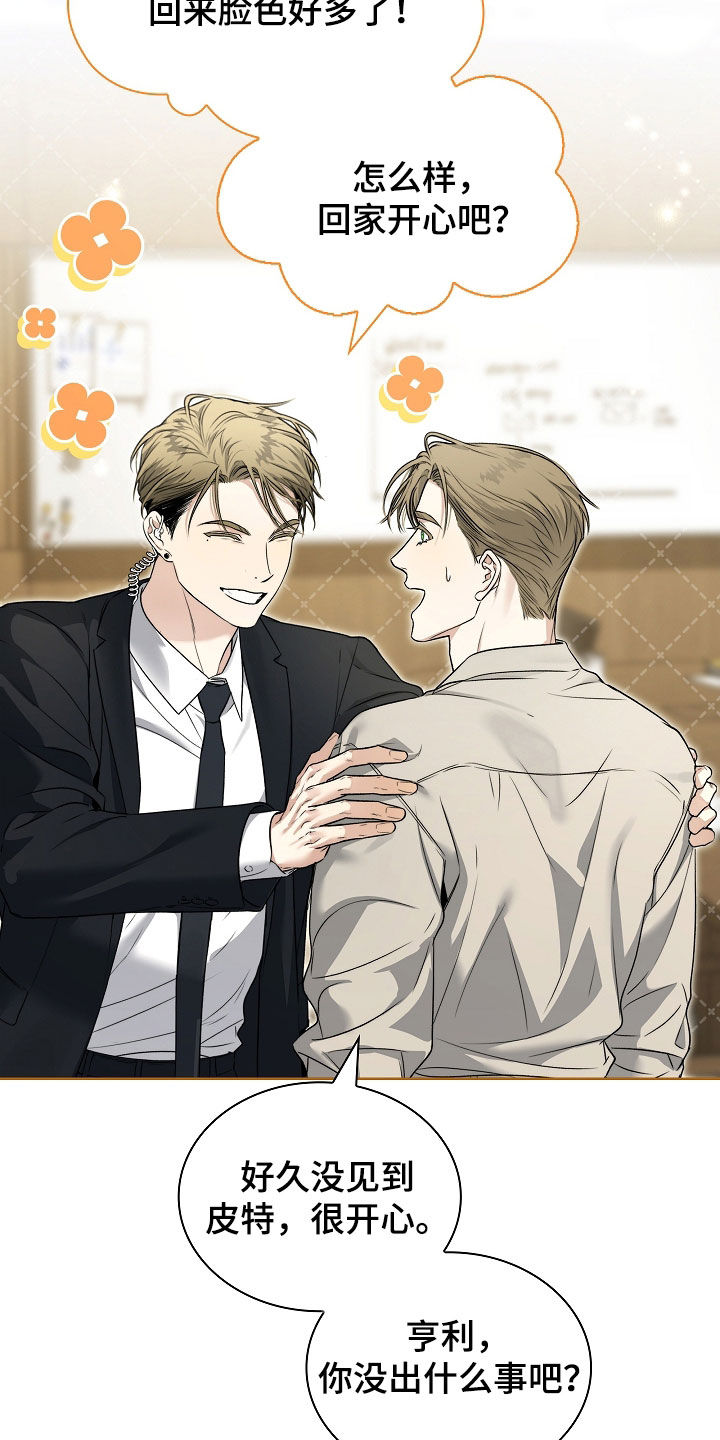 强制吻痕漫画,第29章：愤怒2图