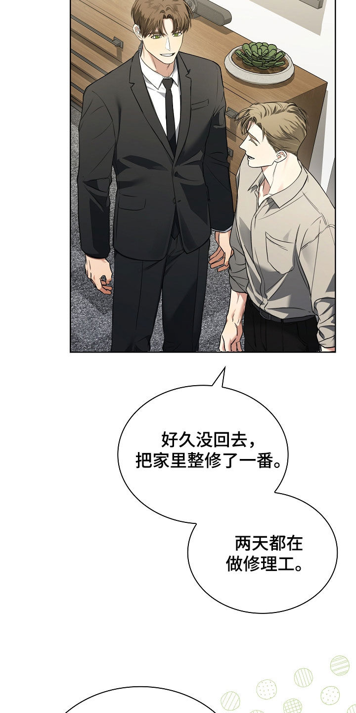 强制吻痕漫画,第29章：愤怒5图