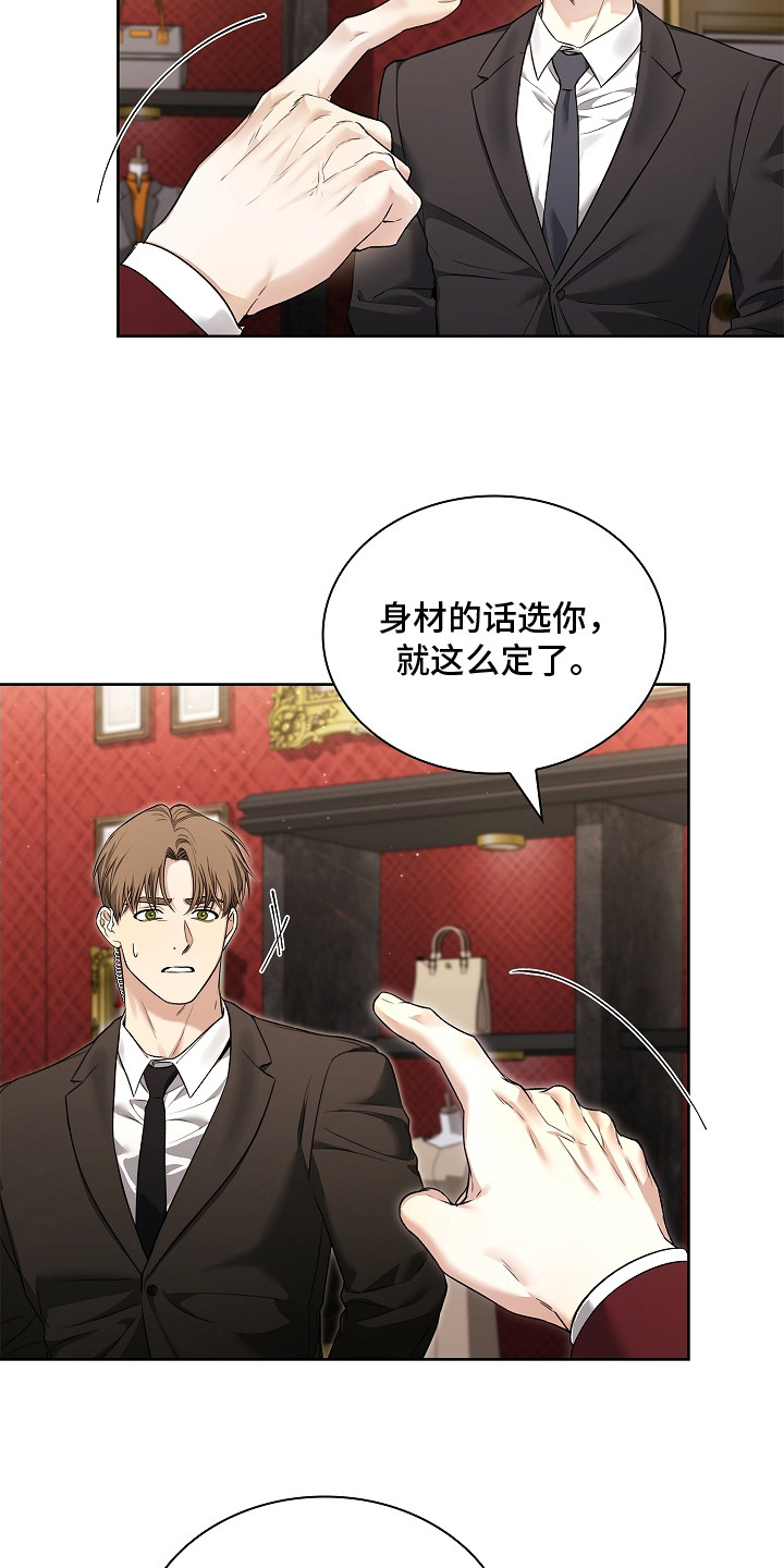 强制吻痕漫画,第18章：臭脾气1图