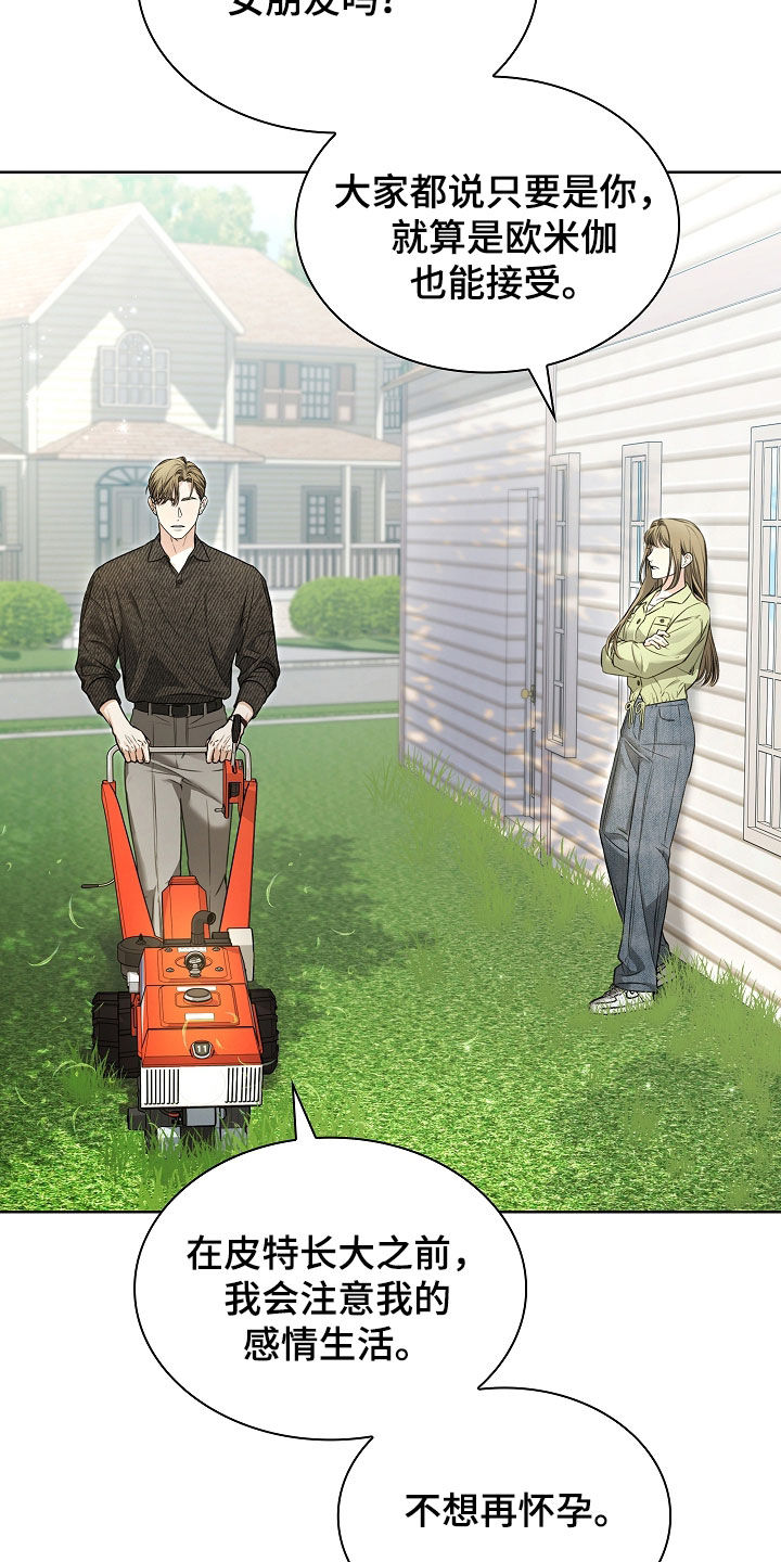 强制吻痕漫画,第28章：花花公子2图