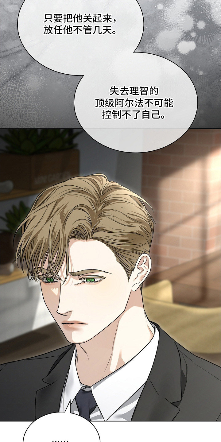 强制吻痕漫画,第8章：顶级阿尔法2图