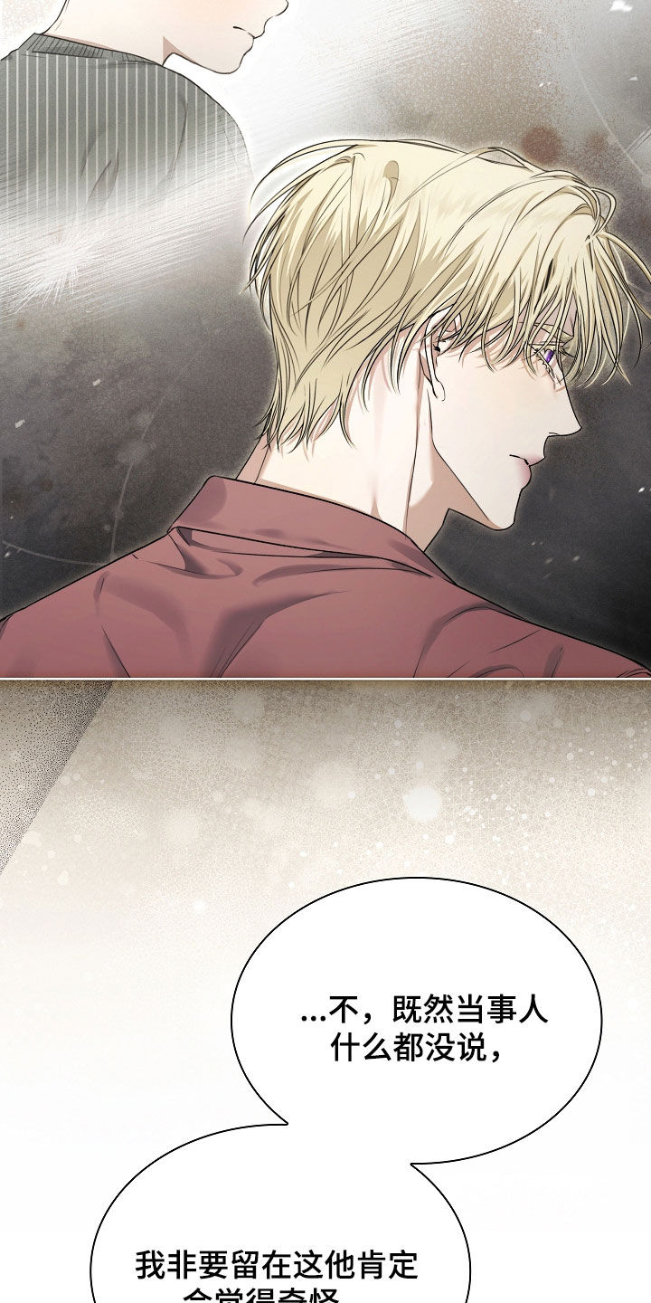 强制吻痕漫画,第25章：别多管闲事5图