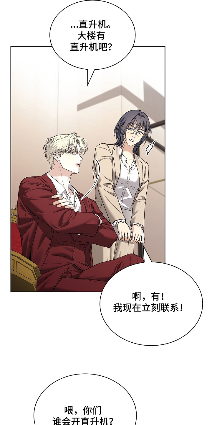 强制吻痕漫画,第19章：直升机1图