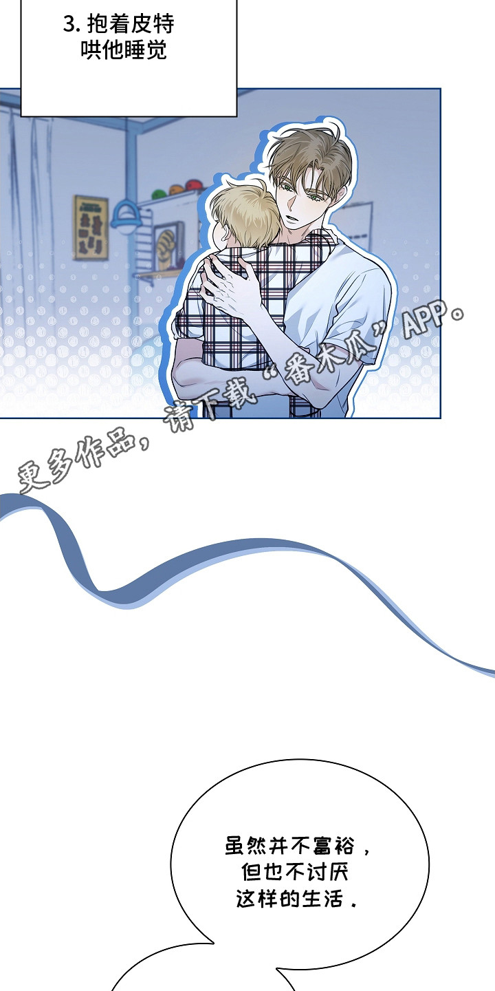 强制吻痕漫画,第3章：夜间日常5图