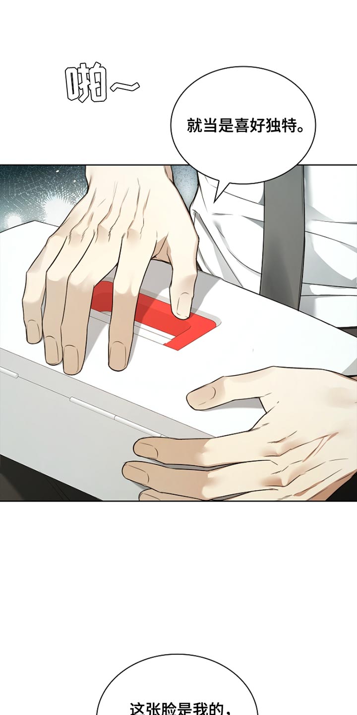强制吻痕漫画,第24章：谁来找我？5图