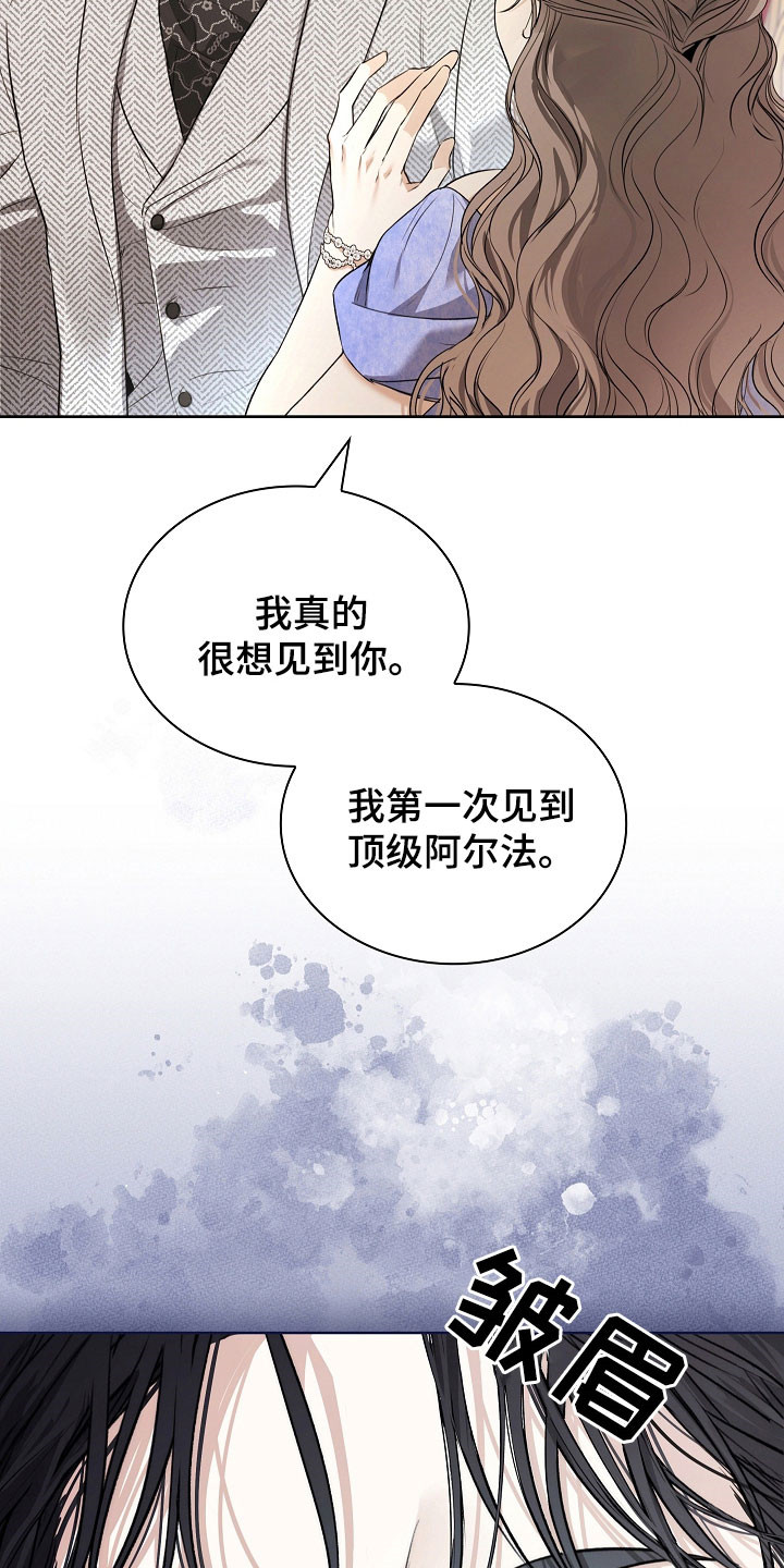 强制吻痕漫画,第32章：最讨厌欧米伽5图