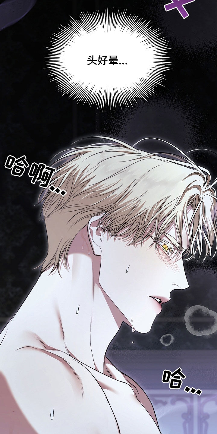 强制吻痕漫画,第29章：愤怒2图