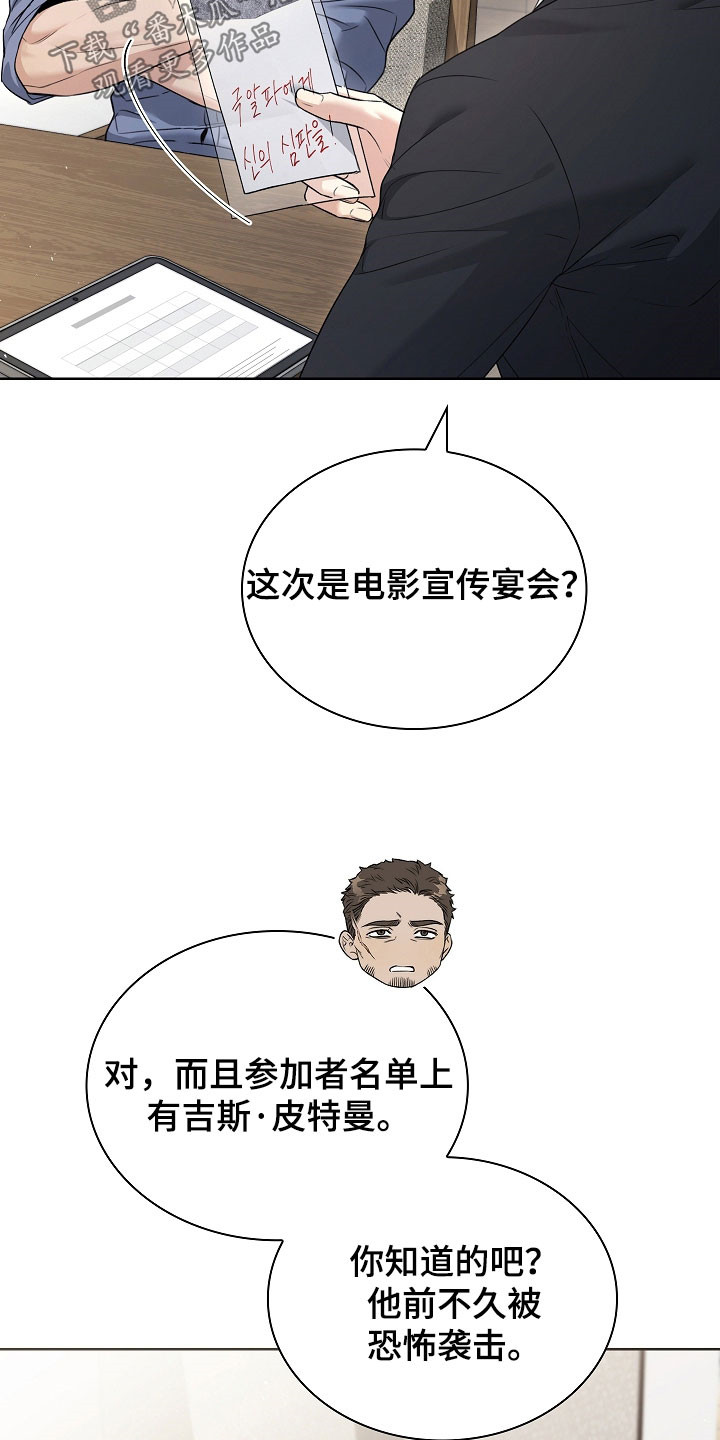 强制吻痕漫画,第31章：宴会4图