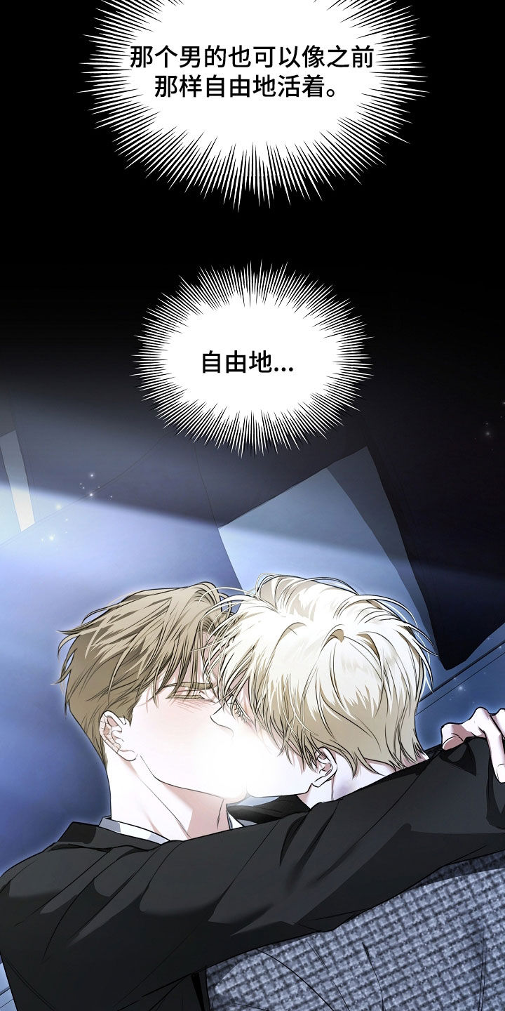 强制吻痕漫画,第28章：花花公子2图