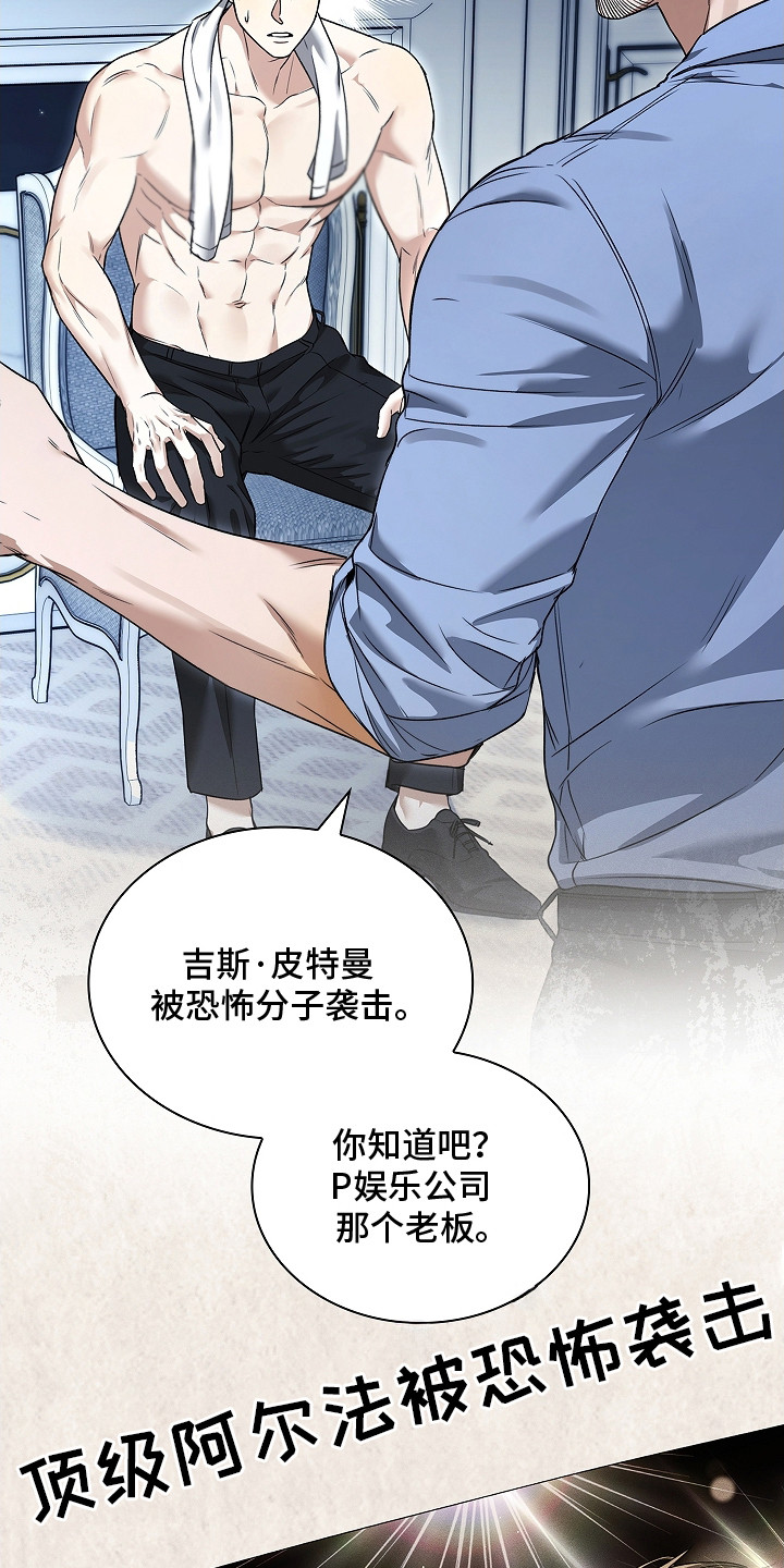 强制吻痕漫画,第16章：被盯上2图
