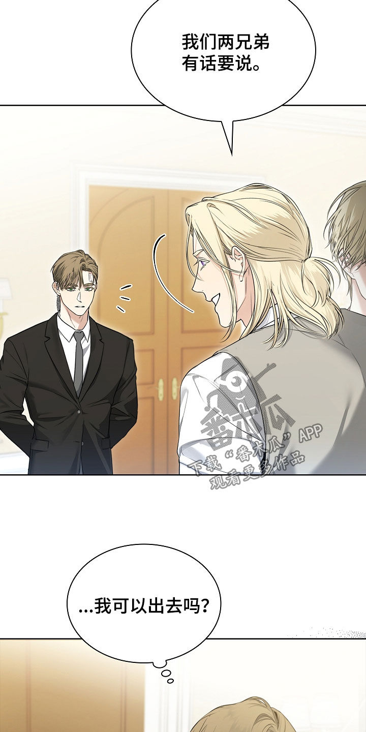 强制吻痕漫画,第25章：别多管闲事3图