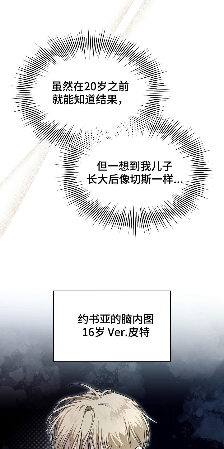 强制吻痕漫画,第28章：花花公子1图