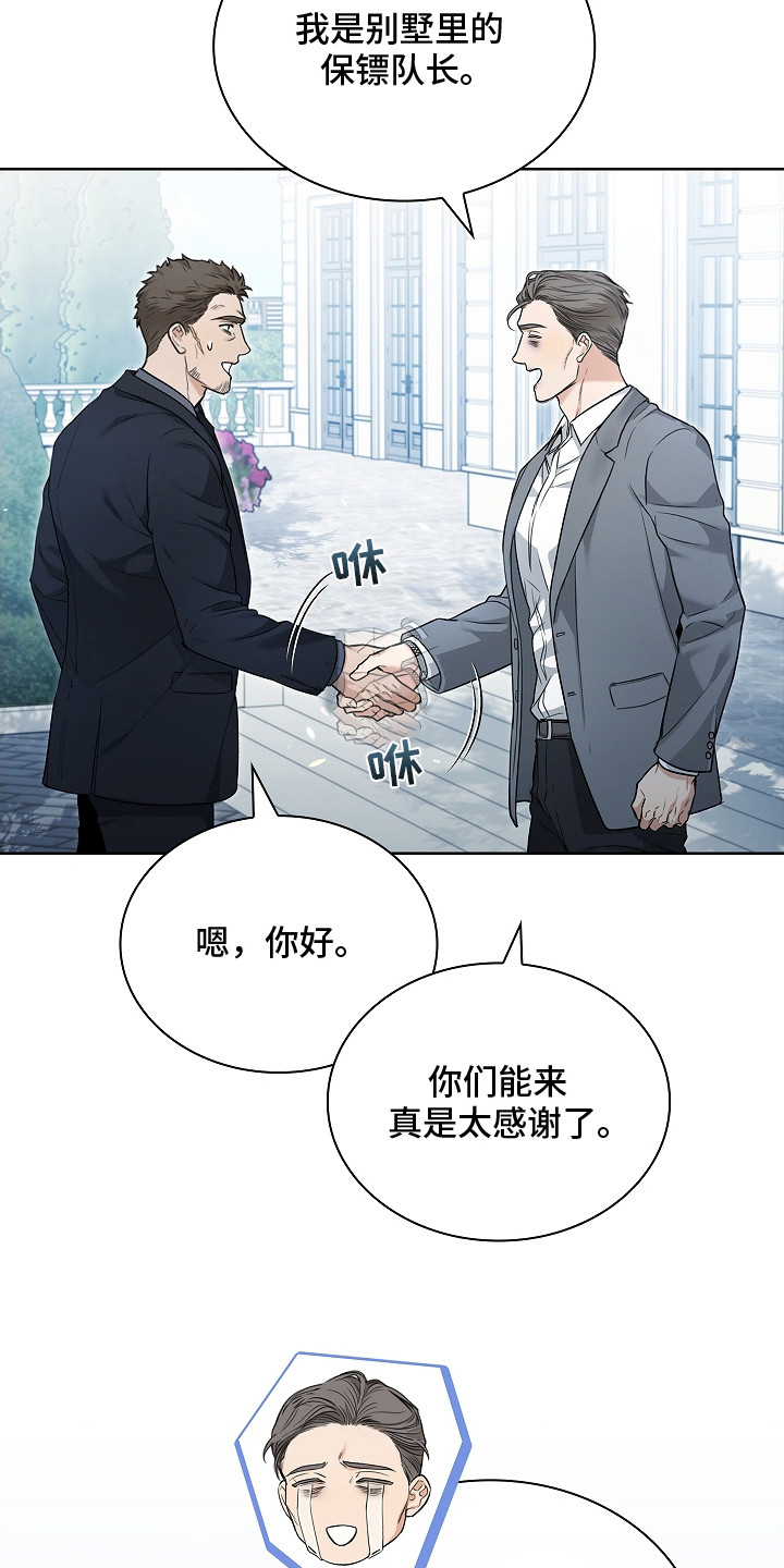 强制吻痕漫画,第9章：信息素3图