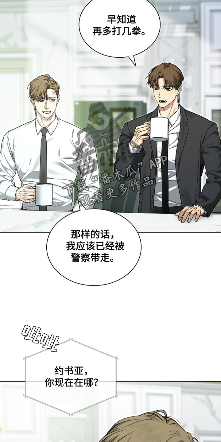 强制吻痕漫画,第23章：治疗伤口2图