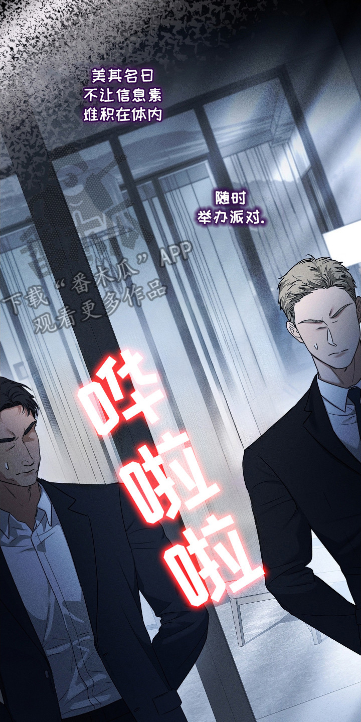 强制吻痕漫画,第8章：顶级阿尔法2图