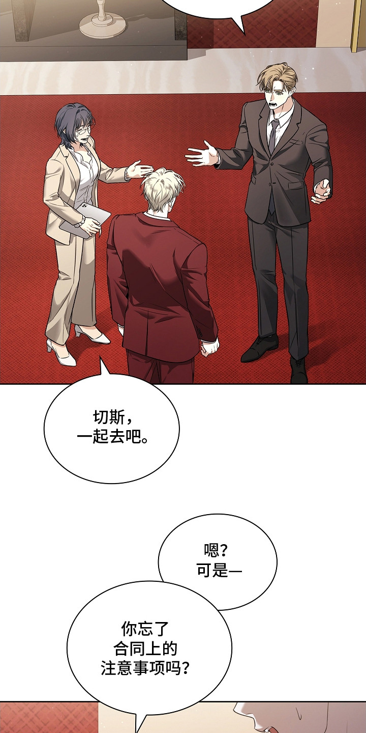 强制吻痕漫画,第19章：直升机5图