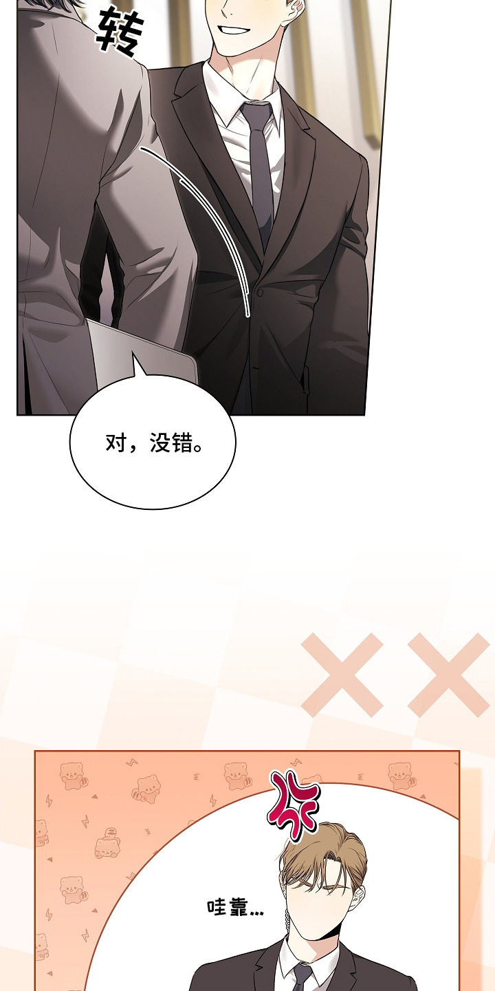 强制吻痕漫画,第19章：直升机3图