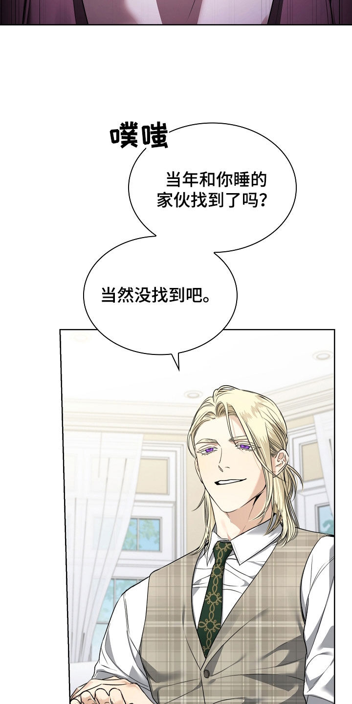 强制吻痕漫画,第25章：别多管闲事3图