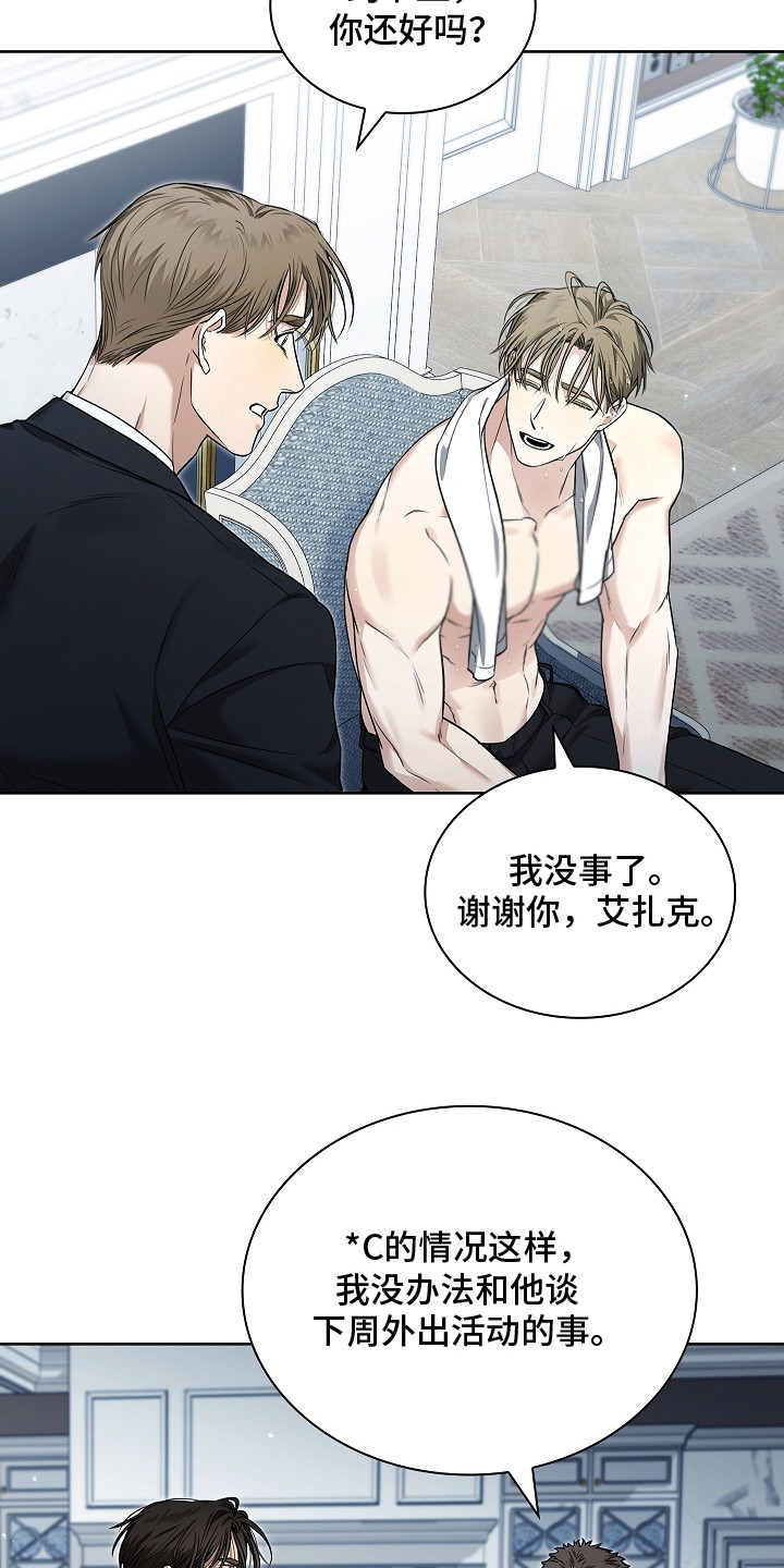 强制吻痕漫画,第16章：被盯上4图